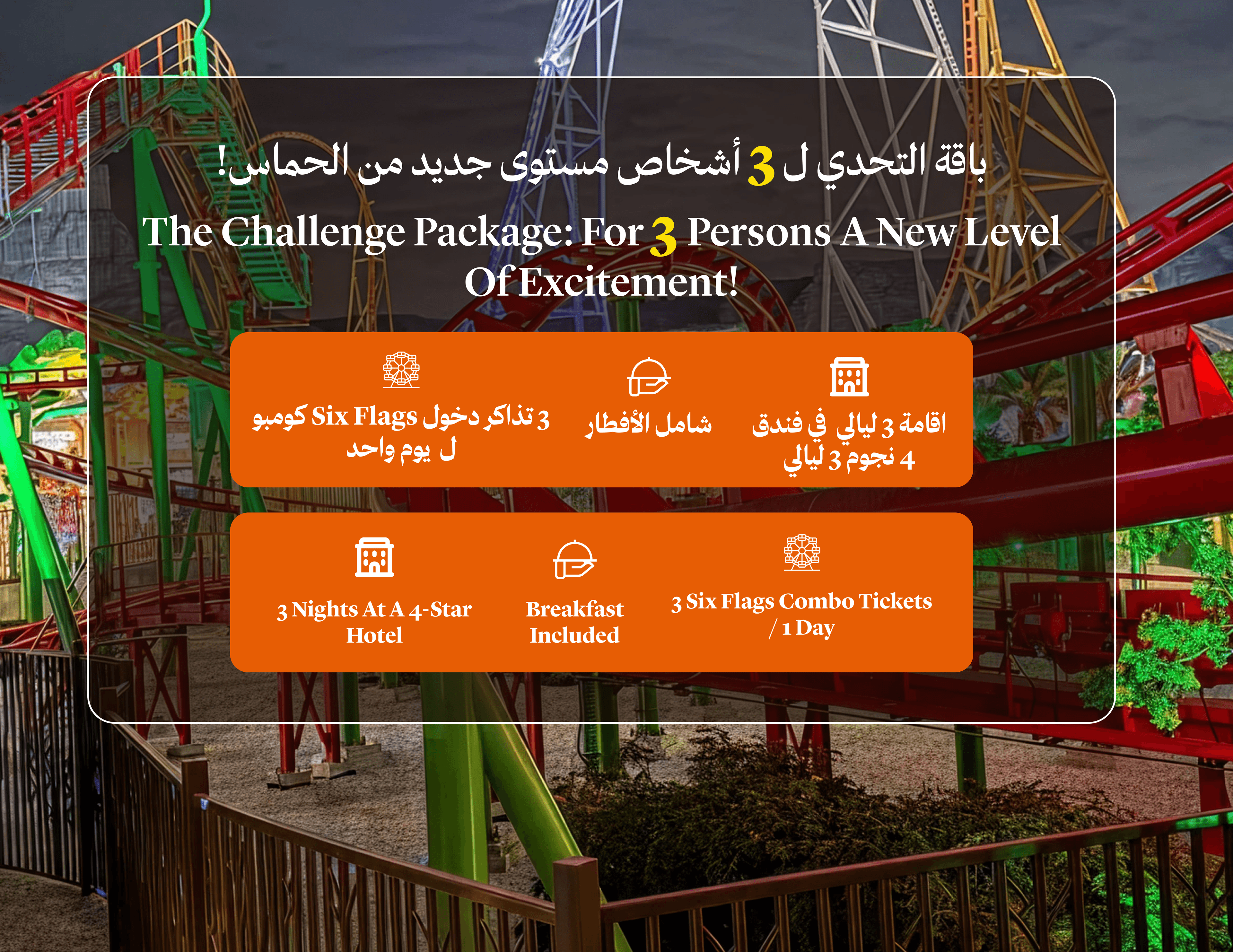 إقامة ثلاث ليال في فندق 4 نجوم مع تذاكر Six Flags لثلاث أفراد 