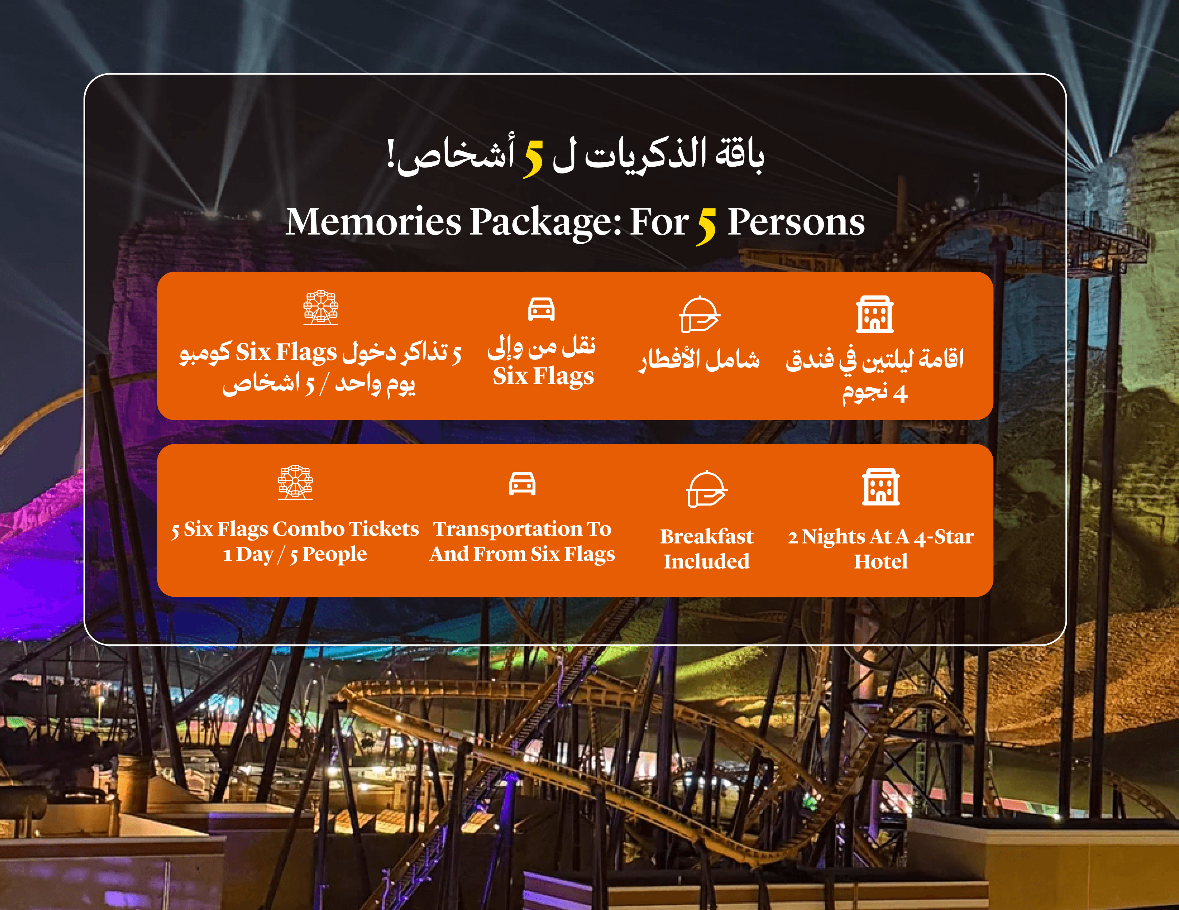 إقامة ليلتين في فندق 4 نجوم مع تذاكر Six Flags لخمس أفراد