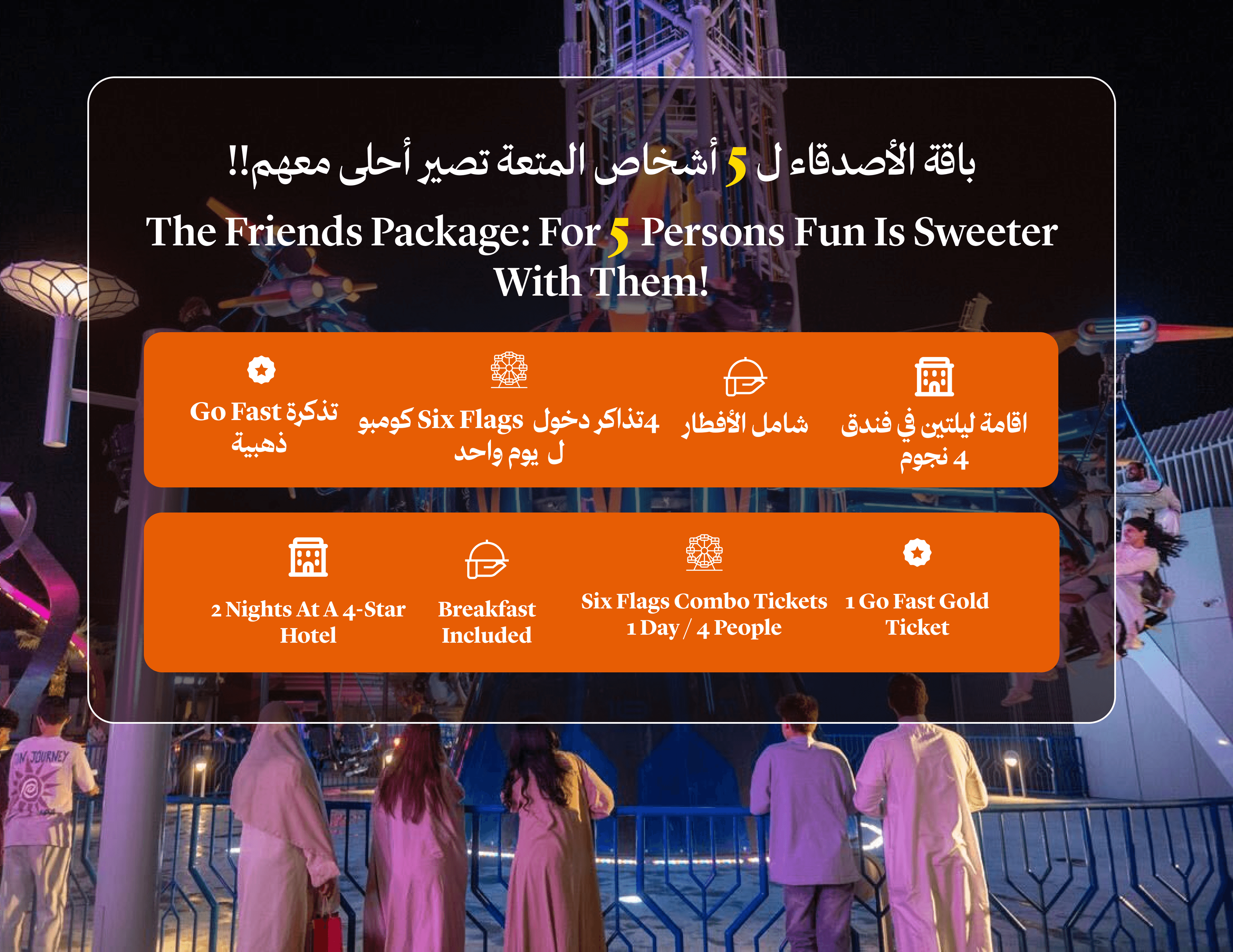 إقامة ليلتين في فندق 4 نجوم مع تذاكر Six Flags  لخمس أفراد  