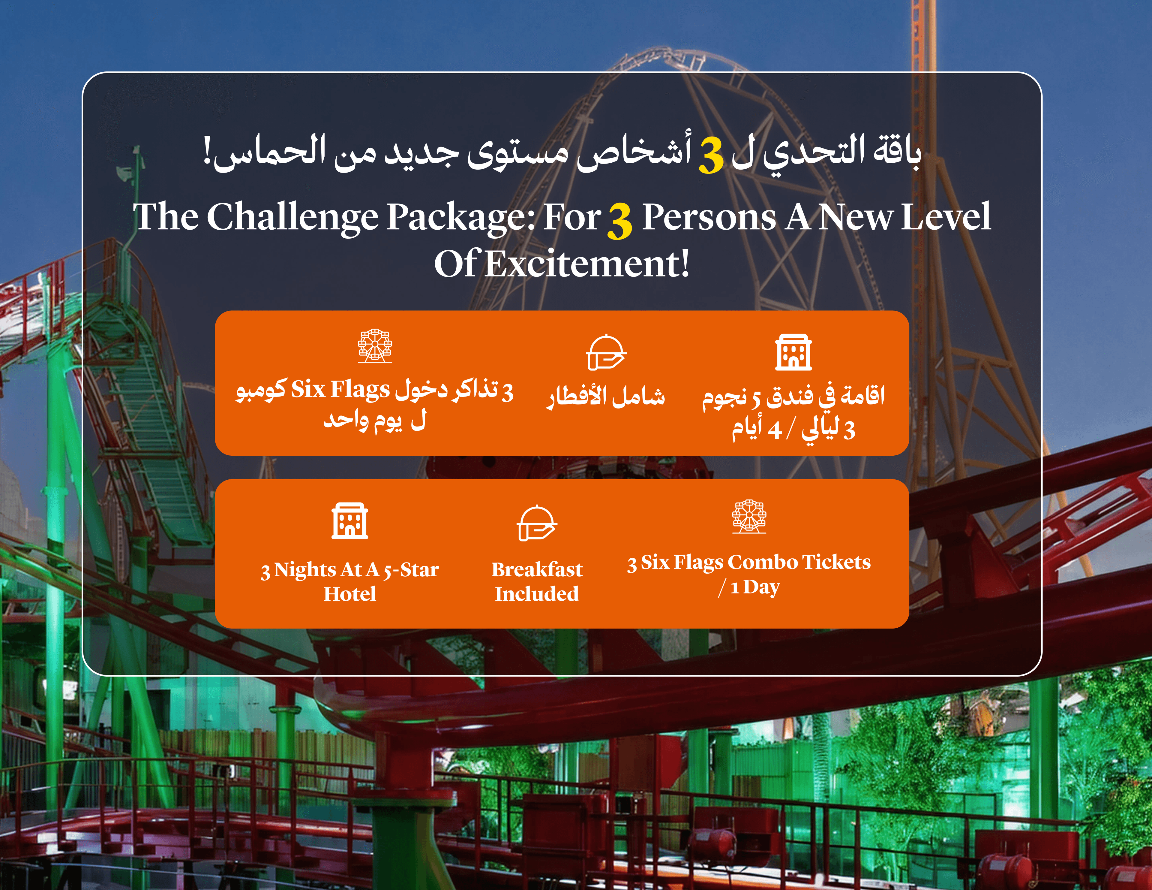 إقامة 3 ليال في فندق 5 نجوم مع تذاكر Six Flags  لثلاث أفراد 