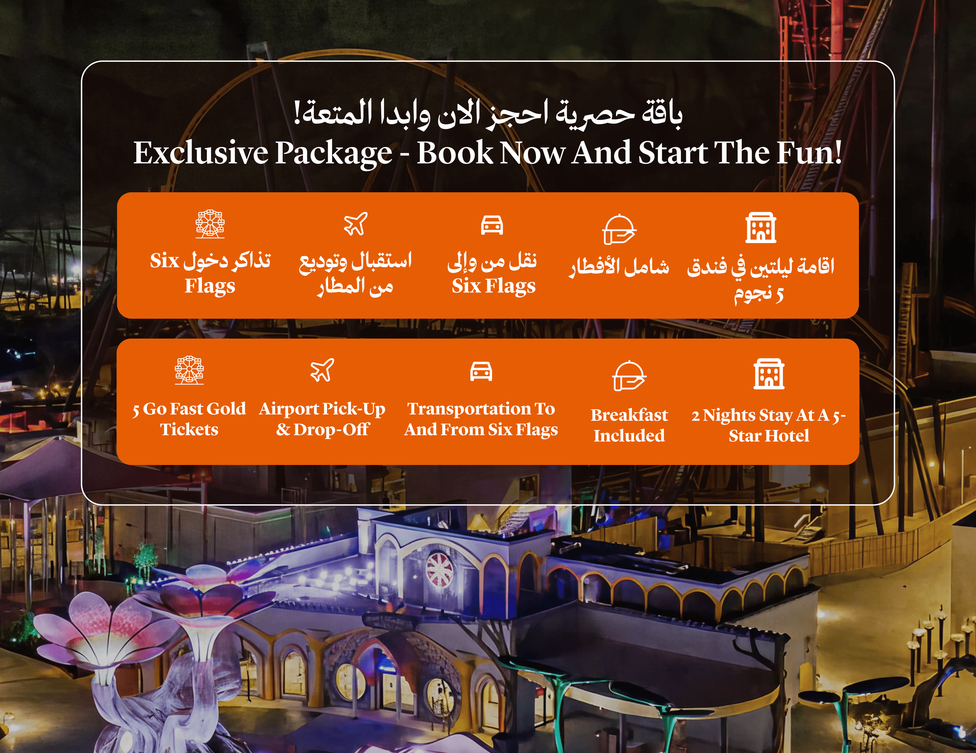 باقة ليالي الرياض  - ليلتين مع تذاكر SIX FLAGS