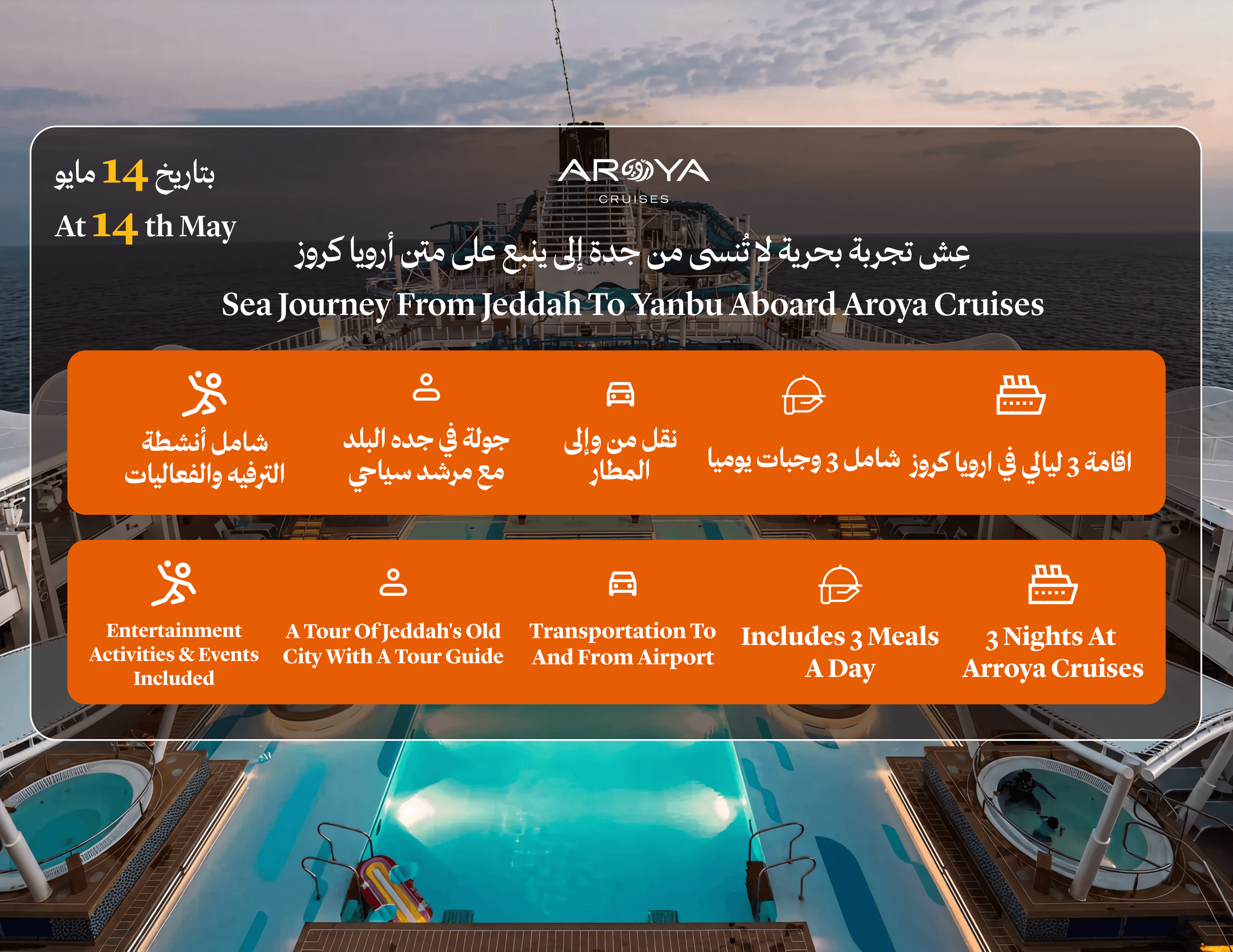 ارويا كروز من جدة إلى ينبع – 3 ليالي
