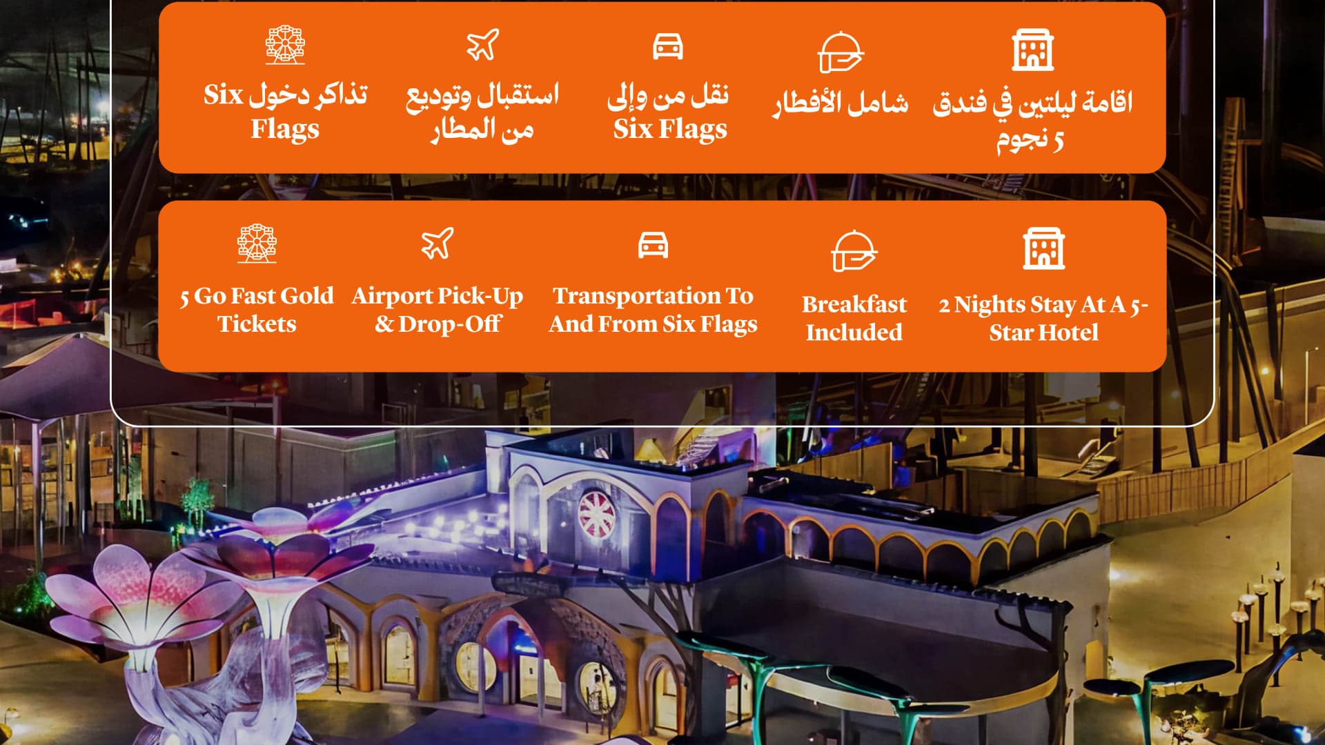 باقة ليالي الرياض - ليلتين مع تذاكر SIX FLAGS