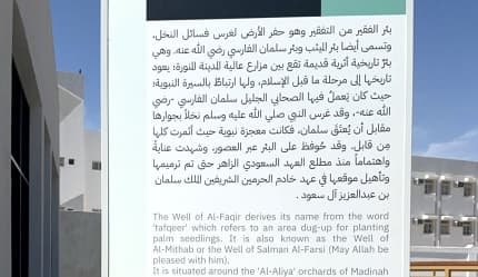 جولة في آبار المدينة المنورة وسوق الطباخة الشعبي