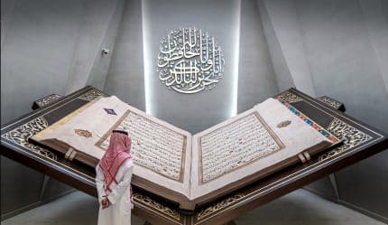 تذكرة دخول متحف القرآن الكريم في مكة المكرمة