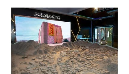 المعرض والمتحف الدولي للسيرة النبوية - المدينة المنورة